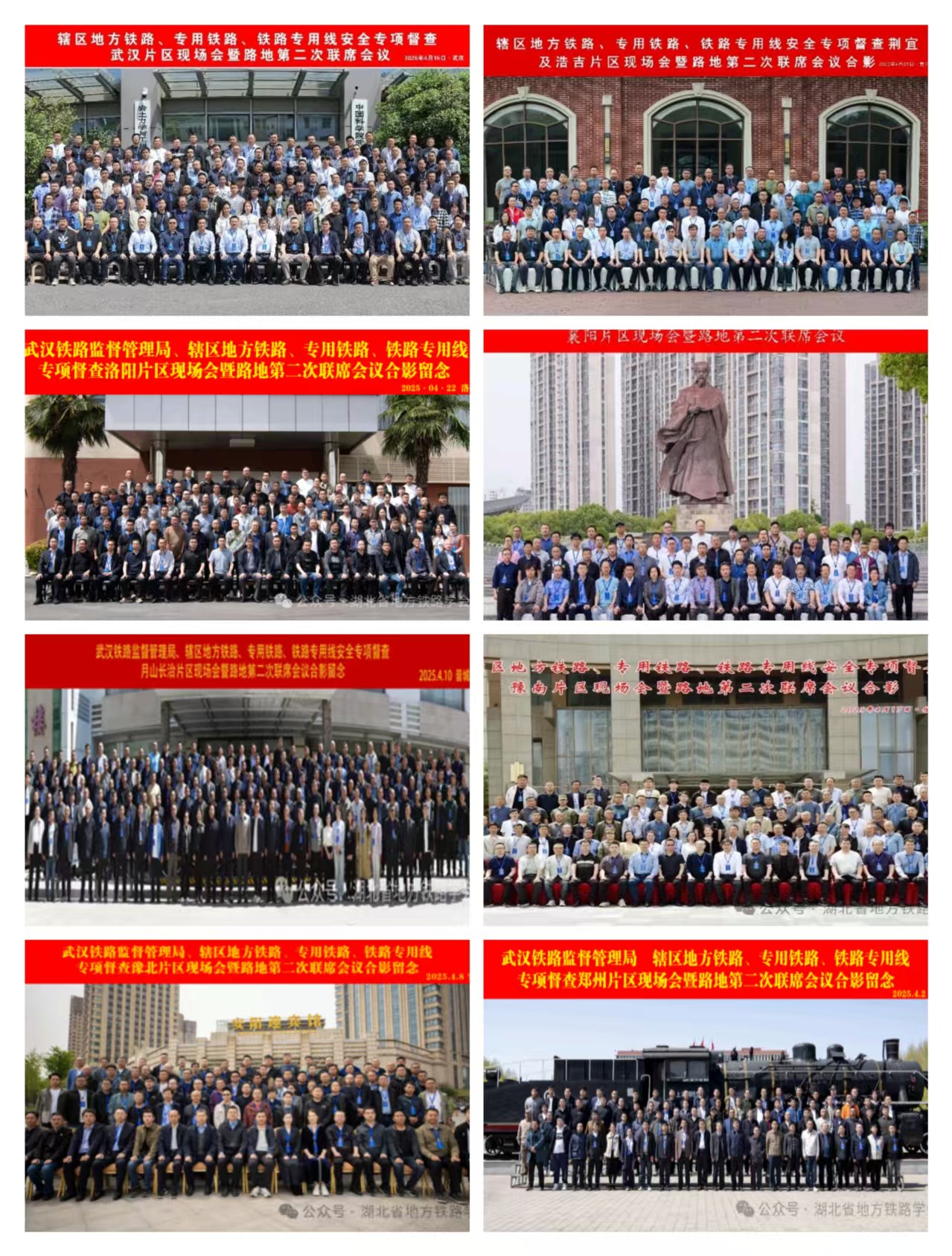 武汉铁路监督管理局辖区地方铁路、 专用铁路、铁路专用线安全专项督查系列片区会议圆满收官